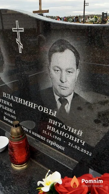 Владимиров Виталий Иванович