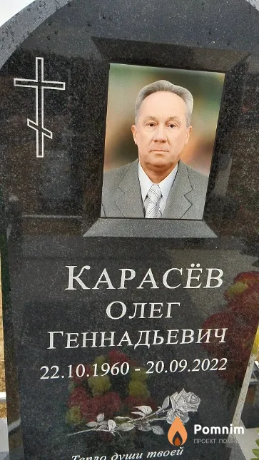 Карасёв Олег Геннадьевич