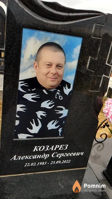 Козарез Александр Сергеевич