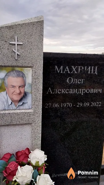 Махвиц Олег Александрович