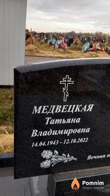 Медвецкая Татьяна Владимировна
