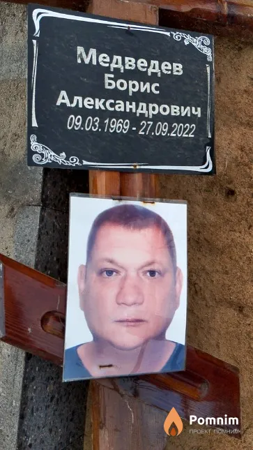 Медведев Борис Александрович