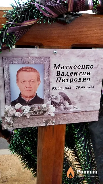 Матвеенко Валентин Петрович