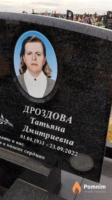Дроздова Татьяна Дмитриевна