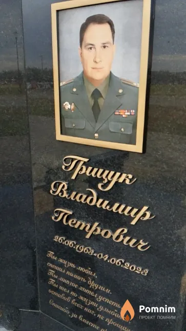 Грищук Владимир Петрович