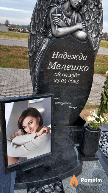 Мелешко Надежда