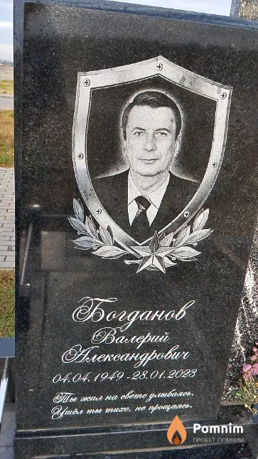 Богданов Валерий Александрович