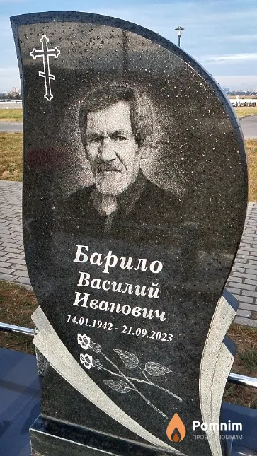 Барило Василий Иванович