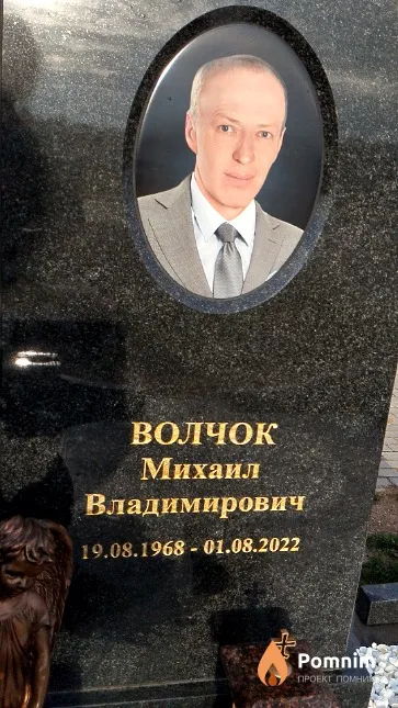 Волчок Михаил Владимирович