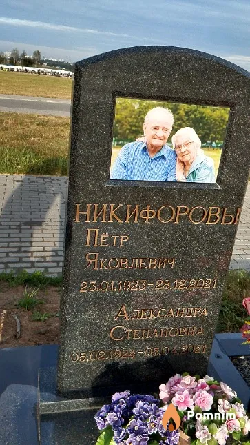 Никифоров Петр Яковлевич