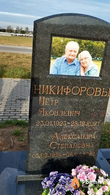 Никифорова Александра Степановна
