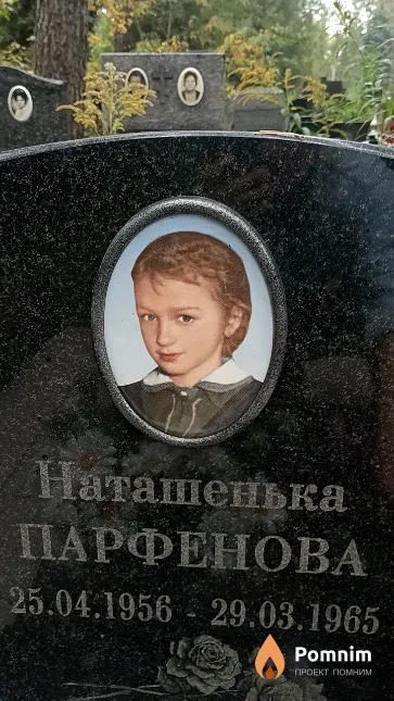 Наташенька Парфенова