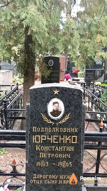 Юрченко Константин Петрович