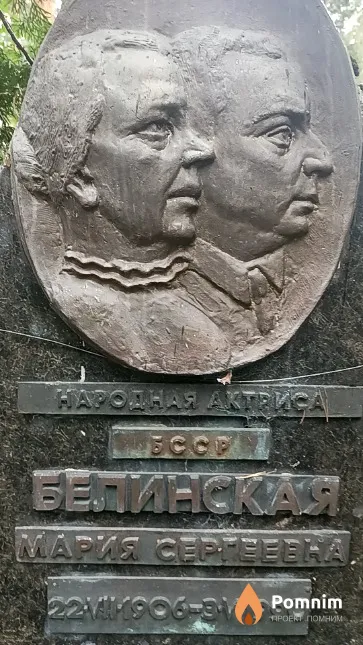Белинская Мария Сергеевна