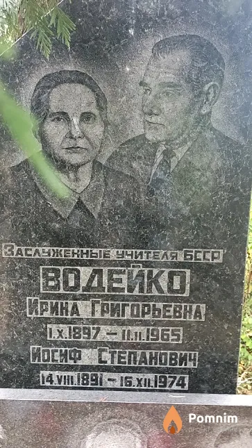 Водейко Иосиф Степанович