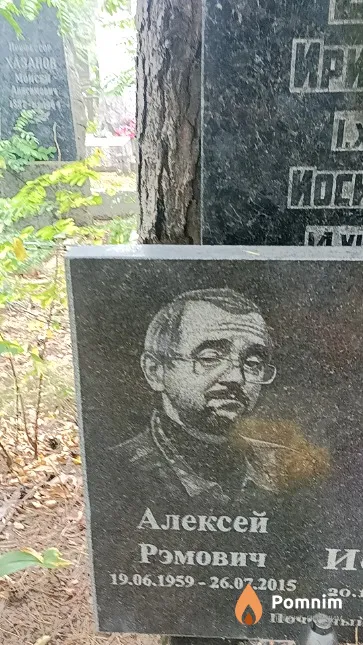 Водейко Алексей Рэмович