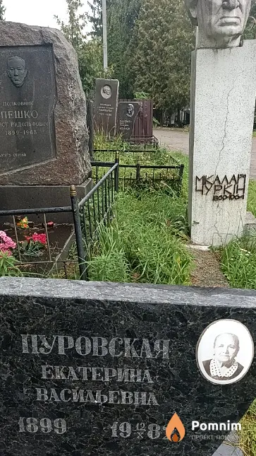 Пуровская Екатерина Васильевна
