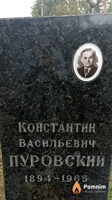 Пуровский Константин Васильевич