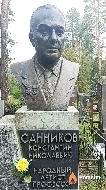 Санников Константин Николаевич