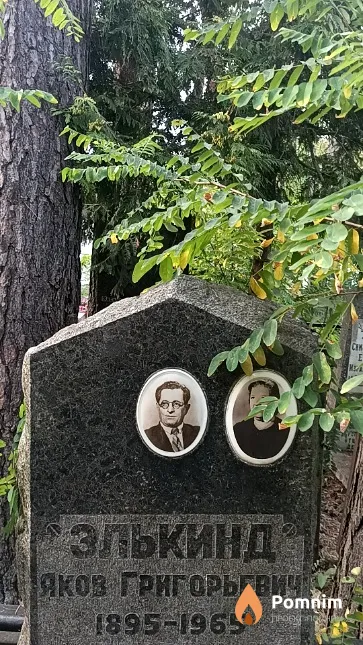 Элькинд Яков Григорьевич