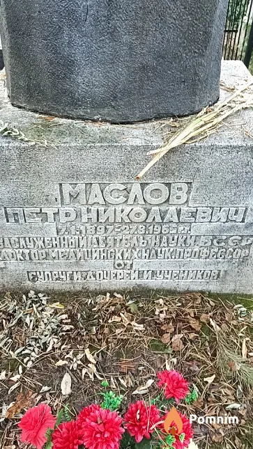 Маслов Петр Николаевич