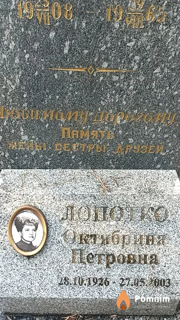 Лопотко Октябрина Петровна