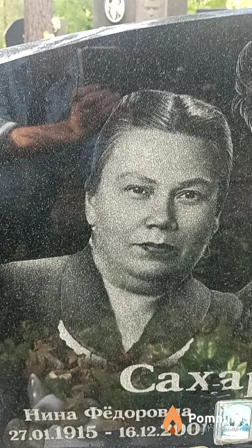Caxaрова Нина Фёдоровна