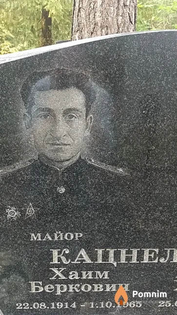 Кацнельсон Хаим Беркович