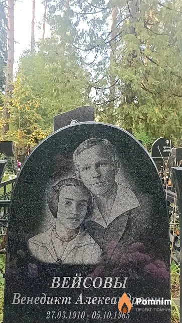 Вейсов Венедикт Александрович