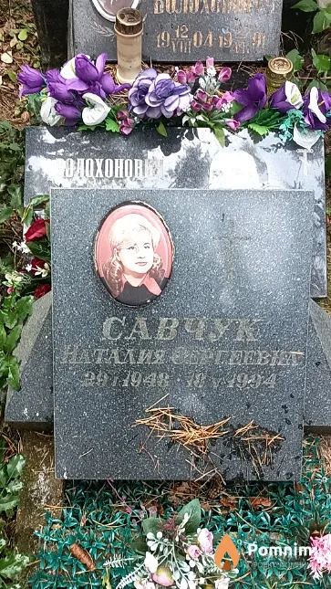 Савчук Наталия Сергеевна