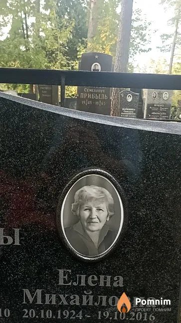 Ермакова Елена Михайловна