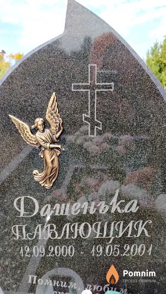 Павлющик Дашенька