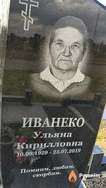 Иванеко Ульяна Кирилловна