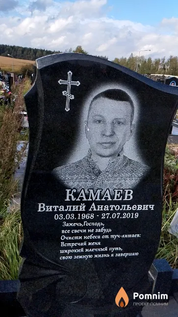Камаев Виталий Анатольевич