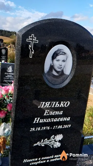 Лялько Елена Николаевна