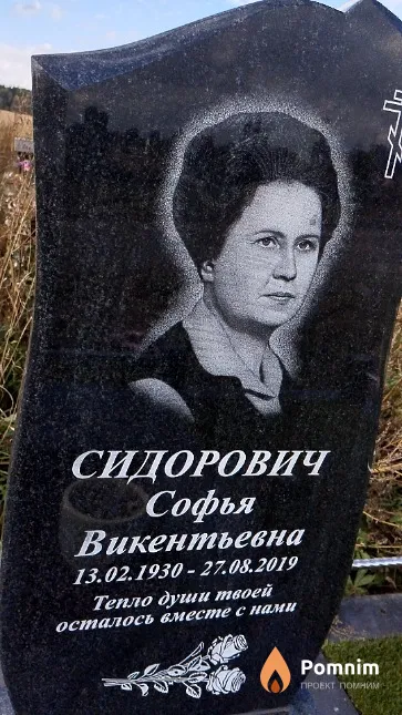 Сидорович Софья Викентьевна