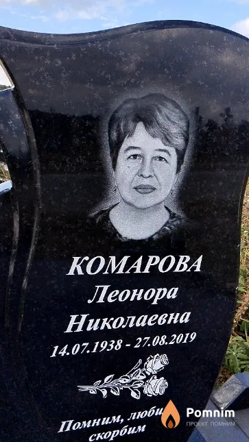 Комарова Леонора Николаевна