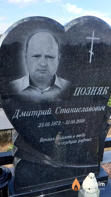 Позняк Дмитрий Станиславович
