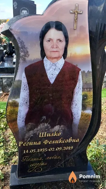 Шилко Регина Феликсовна