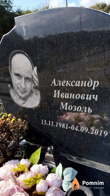 Мозоль Александр Иванович