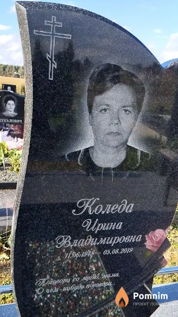 Коледа Ирина Владимировна