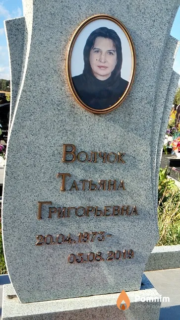Волчек Татьяна Григорьевна