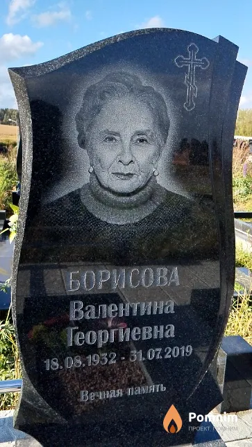 Борисова Валентина Георгиевна