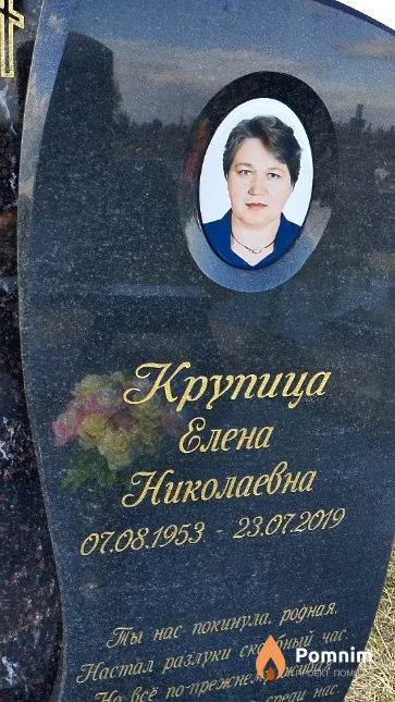 Крупица Елена Николаевна