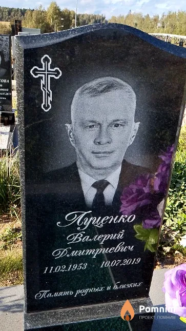 Луцкнко Валерий Дмитриевич