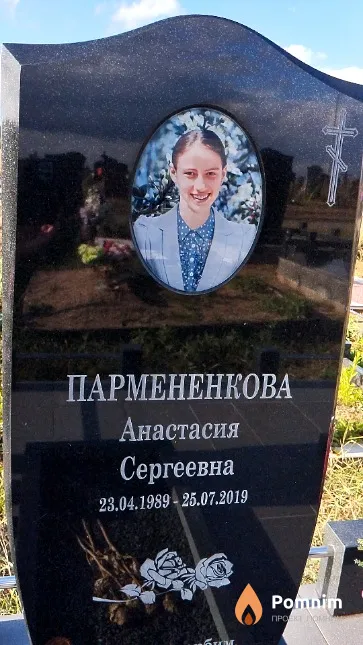 Пармененкова Анастасия Сергеевна