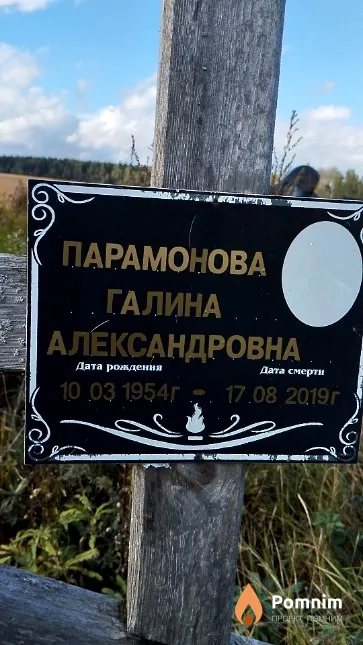 Парамоновп Галина Александровна