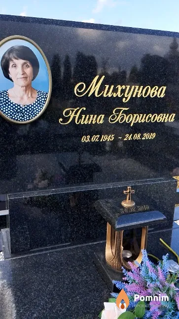 Михунова Нина Борисовна