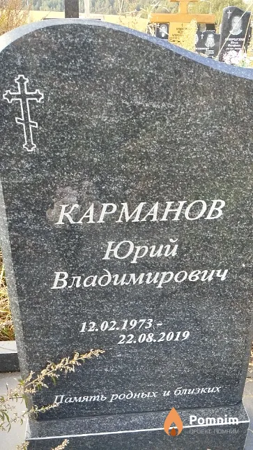 Карманов Юрий Владимирович