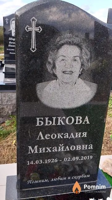 Быкова Леокадия Михайловна